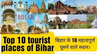 Top 10 tourist places of Bihar #bihar ke das tourist place