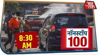 देश-दुनिया की इस वक्त की 100 बड़ी खबरें । Nonstop 100 I Apr 10, 2020