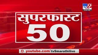 50 SuperFast News | सुपरफास्ट 50 न्यूज | 4.30 PM | 2 June  2021 -TV9