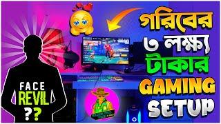 মধ্যবিত্তের 3 লক্ষ টাকার গেমিং সেটআপ _Face Reveal? || 300k Tk Gaming Setup Tour