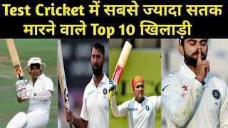 Test Cricket में सबसे ज्यादा सतक लगाने वाले Top 10 खिलाड़ी !!