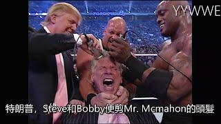 WWE 川普的黑歷史？Donald Trump vs. Vince Mcmahon 中文解説 （Wrestlemania 2007 Bobby Lashley vs. Umaga）【回憶篇】