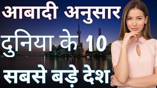 top ten biggest population countries | world biggest population city