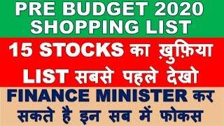 Best stocks to buy before Finance Budget 2020 | latest share market news in hindi | multibagger pick