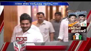 CM YS Jagan Takes Key Decision On AP Local Body Elections  | ABN Telugu