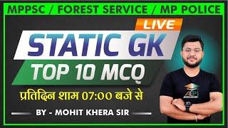 Static GK | MPPSC | FOREST SERVICE | MP POLICE | GK TOP 10 MCQ | ALL EXAM PLACE