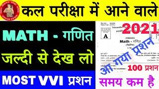 12th Math most vvi question 2021 Exam, top 100 vvi important कल परीक्षा मे आने वाले VVI प्रशन  देखलो