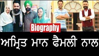 Amrit Maan Biography | Family | Mother | Father | Songs | Movies | Childhood Pics | Age | Song 2020