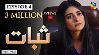 Sabaat Episode 4 | English Sub | Digitally Presented by Master Paints | HUM TV Drama | 19 Apr 2020