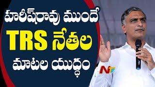 Dissapointed TRS Leader Angry On Minister In Party Meeting || NTV