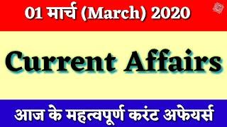 01 March Current affairs  |Current Affairs | Daily Current Affairs | Top 10