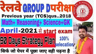 Railway Group D Top 10 Question//Math Reasoning Science GK.Previous Year Qustion रेलवे ग्रुप डी 2021