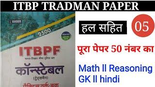 Itbp Tradsman,GK ,Gs ll Top 50 Question ll Full 