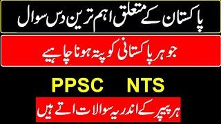 Top 10 important question about pakistan | ppsc paper prepare online in urdu | video 1