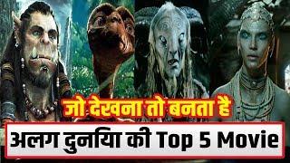 Top 5 Mind Blowing Fantasy Movies in Hindi || All Time Favorite 2020