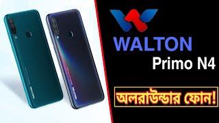 Walton Primo N4 Bangla Review | Review of specification! | Walton Primo N4 Launch Date & Price