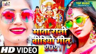 LIVE : स्पेशल New video माता रानी वीडियो गीत 2021 - देवी भक्ति गीत - Top10 Song