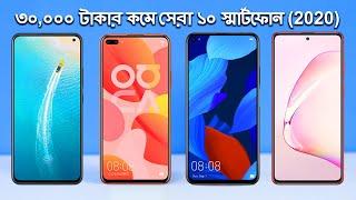 Top 10 Best Smartphone Under 30000 TK In Bangladesh 2020