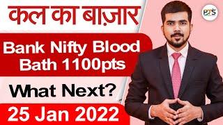 Best Intraday Trading Stocks for 25-January-2022 | Nifty & Bank Nifty Analysis | #sharemarket