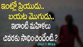 Wife And Husband Relationship In telugu| Wife And Husband Inspirational Video| Informational Library