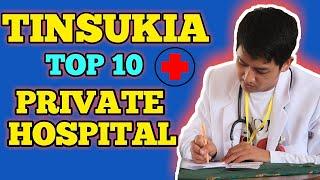 Tinsukia Top 10 Hospital | Best Hospital in Tinsukia | Tinsukia City