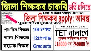 district schools job in Assam career news ! top school university job consultancy