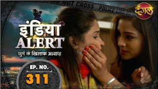 #दंगल #DangalTVChannel #IndiaAlert

India Alert | Episode 311 | Masoom Gudiya ( मासूम गुड़िया ) |