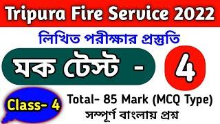 Tripura Fire Service 2022 || Written Exam Question || Mock Test - 4 || Top 30 Question 