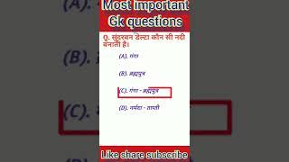 #Shorts || Top 10 general knowledge Questions|| A.k Study point|| #akstudypoint #anilsir #sscgd