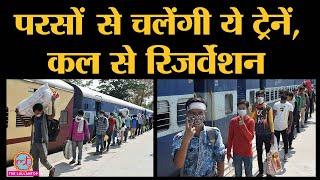 Lockdown  इन 15  Station के लिए  Railways passenger train शुरू कर रहा है, Piyush Goyal ने बताया