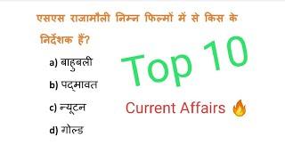 Top 10 current affairs for RRB NTPC, Bank, SSC and other competitive exams.# By B2