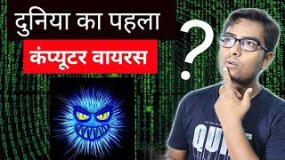 Top 10 Interesting Facts about Computer Virus? What is virus? How to protect computer from virus?