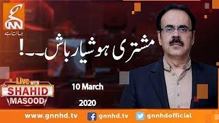 Live with Dr. Shahid Masood | GNN | 10 March 2020