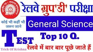 Top 10 General Science || For Railway Group D 2019||&Other Competition