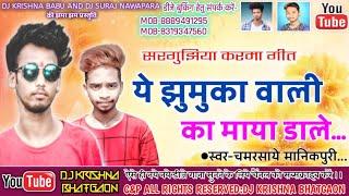 ये झुमुका वाली || YE JHUMKA WALI CG UT MIX 2020 || DJ SURAJ BISAHI NAWAPARA || DJ KRISHNA BHATGAON