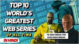 Top 10 World's Best Tv series & Web Series in Hindi and English | 2020