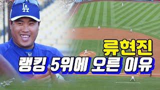 [문상열의 월드스포츠] 류현진 MLB 네트워크 TOP 10 RIGHT NOW 랭킹 5위로 데뷔. JC-TV
