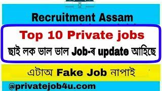 Top 10 Private job in Assam | Sales/Marketing/ITI etc. jobs in Assam | Job in Assam 