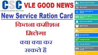 CSC Ration Card Service 2021 | Ration Card Service in CSC | CSC Ration Card Commission