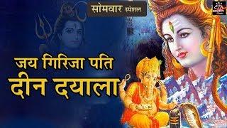 जय गिरिजा पति दीन दयाला || शिव चालीसा || शिव आरती || Shiv Aarti || Shiv Chalisa