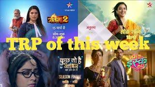 Trp of Indian serials this week / top 10 shows / Barc trp / week 12/  कोन सा show बना No.1 /trp tv.
