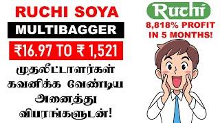 Ruchi Soya 8818% லாபம் கொடுத்த பங்கு  Ruchi Soya Stock Analysis in Tamil Multibagger Stock in Tamil
