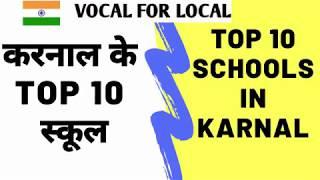 करनाल  | top 10 schools in karnal | school college live