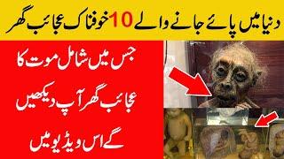 Top10 Most Amazing Museum in World With Amazing Facts || Fast information lab