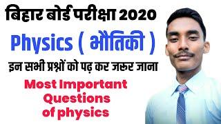 Bihar Board 12th physics important question 2020, Top 30 important long and short questions for 12th