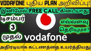 Vodafone புதிய plan  அறிவிப்பு பற்றி தெரியுமா
?
 ||Tamil Friends