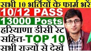 Top 10 Govt Job Vacancy- 13000 Posts Haryana DC Rate Recruitment 2021|Haryana dc rate job 2021-2022