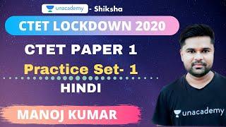 CTET Lockdown 2020(Paper 1) | Hindi | Practice Set- 1 | Manoj Kumar | Unacademy Shiksha