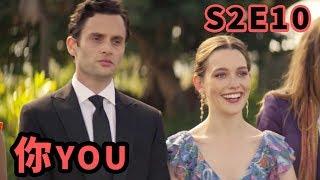 高分驚悚愛情劇，當變態愛上變態誰更變態～《安眠書店you》S2E10完結 |抓馬·美劇