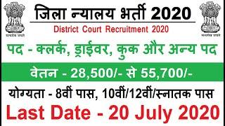 District Court Recruitment 2020/Govt Jobs July 2020/Sarkari Nokari/High Court Bharti 2020/Govt Jobs